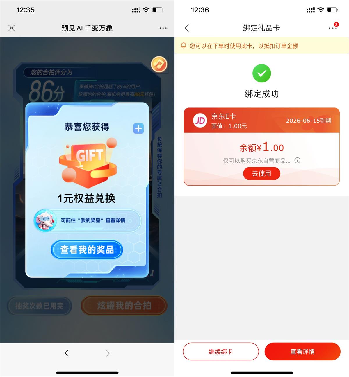 中信小暖象抽1~88元京东E卡-趣酷猫资源网