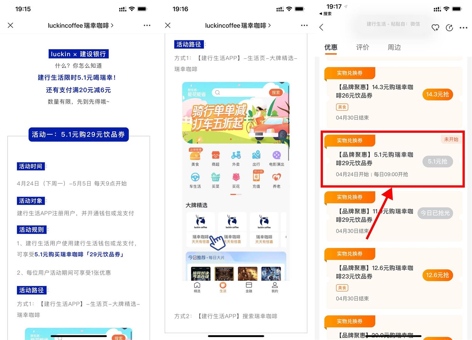 建行生活5.1元购瑞幸29元券-趣酷猫资源网