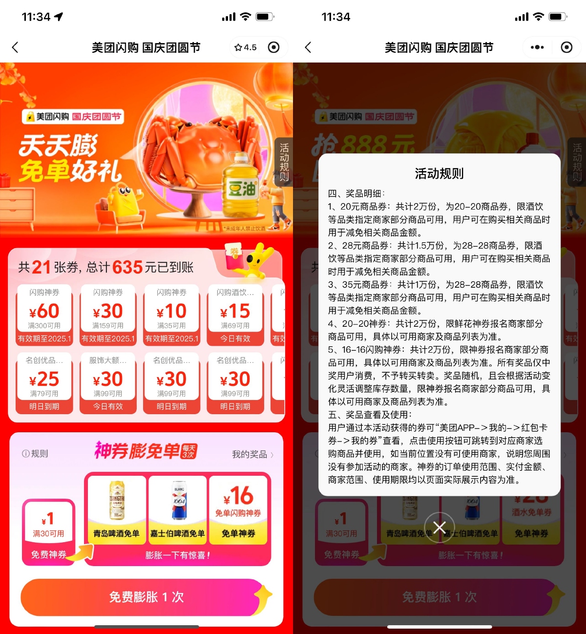 美团闪购国庆团圆节抽免单券-趣酷猫资源网