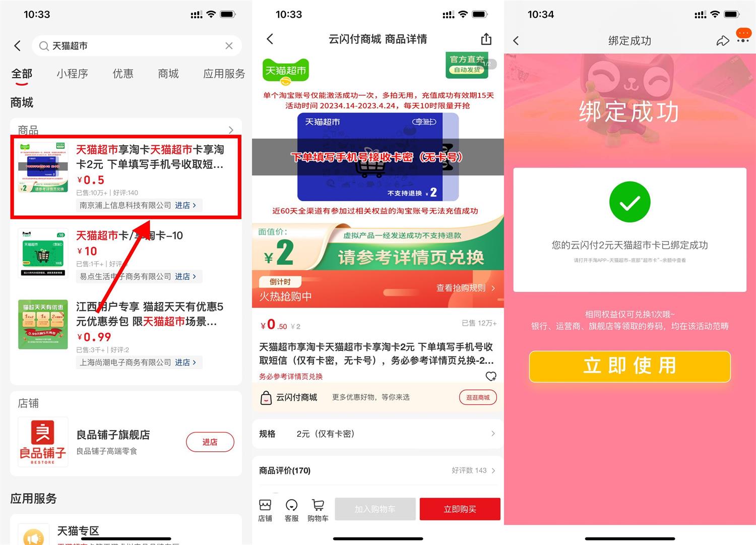 云闪付0.5买2元天猫超市卡-趣酷猫资源网