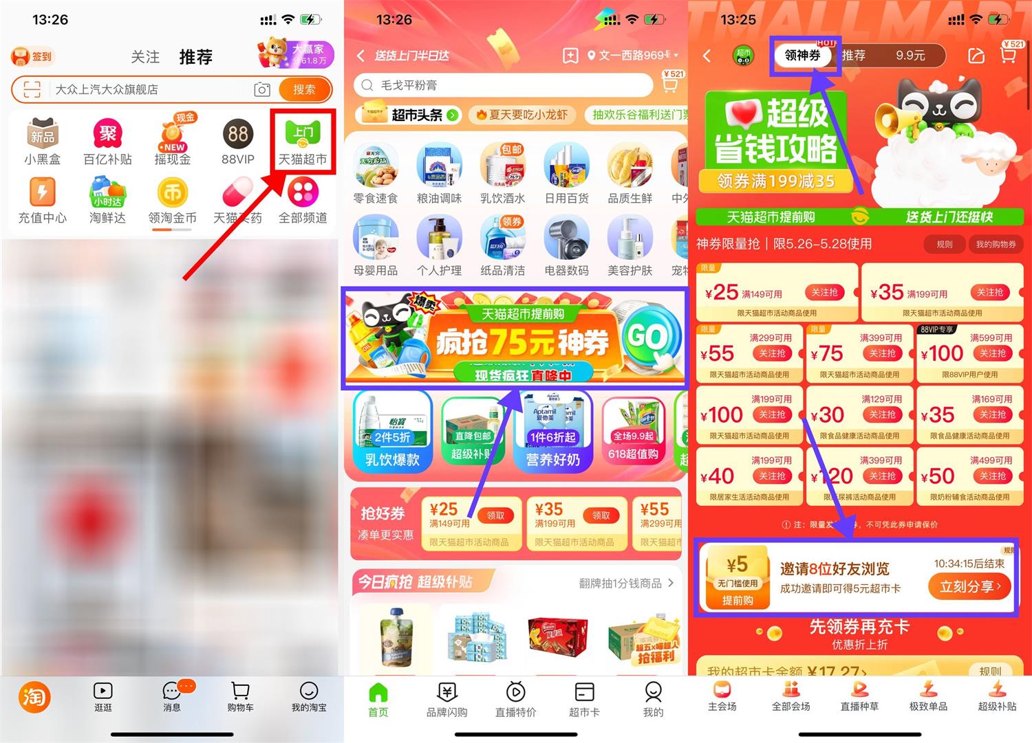 淘宝8人助力领取5元猫超卡-趣酷猫资源网