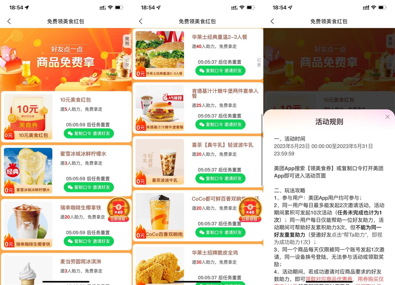 美团邀好友助力得免费吃喝券-趣酷猫资源网