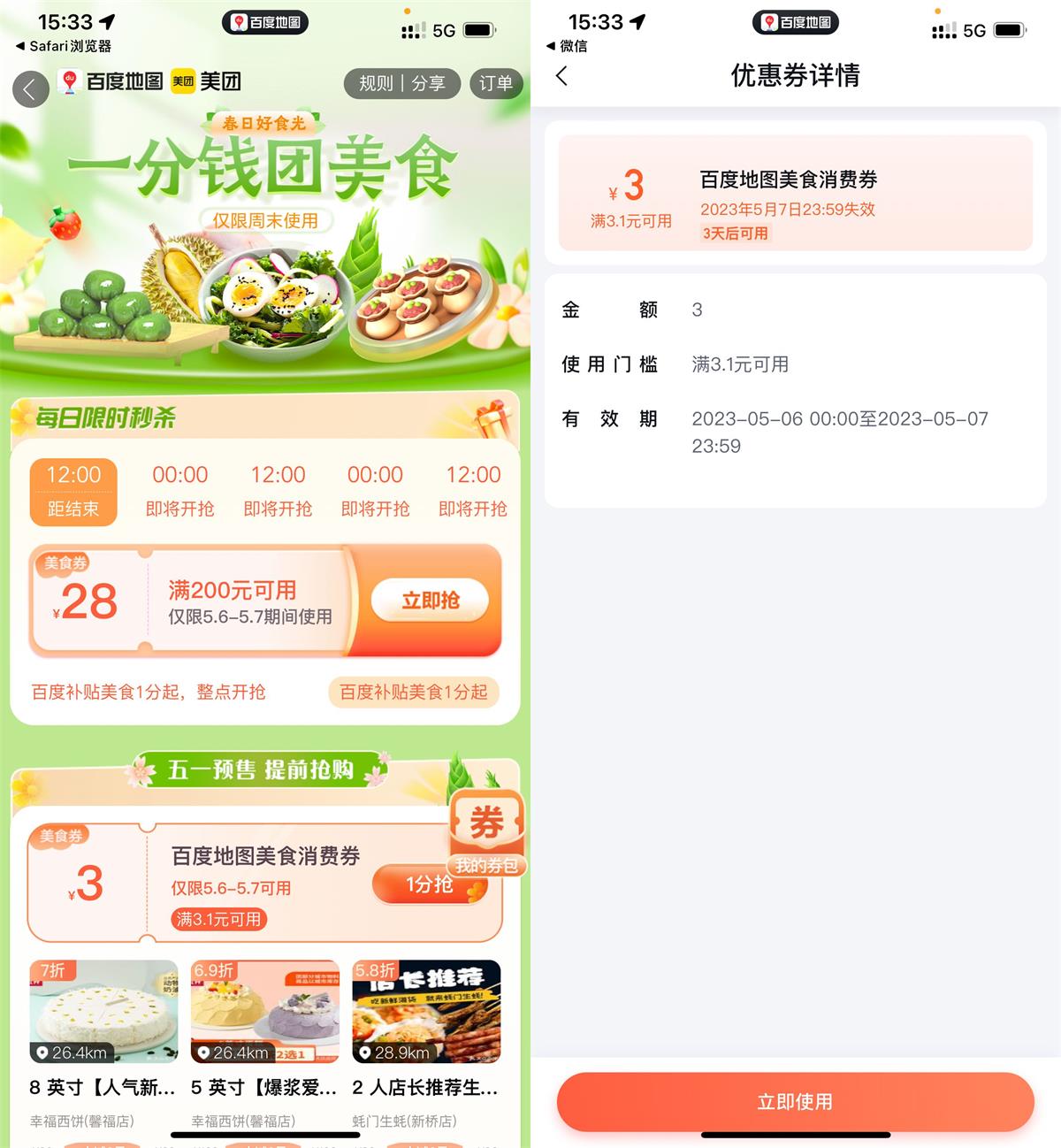 百度地图0.01元买3元美食券-趣酷猫资源网