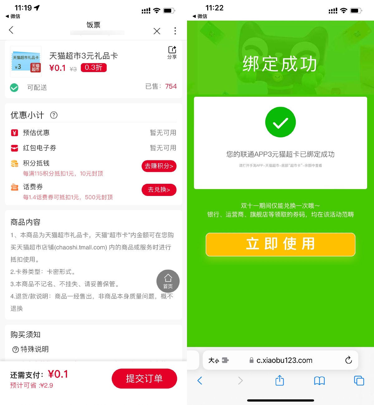 联通用户0.1撸3元天猫超市卡-趣酷猫资源网