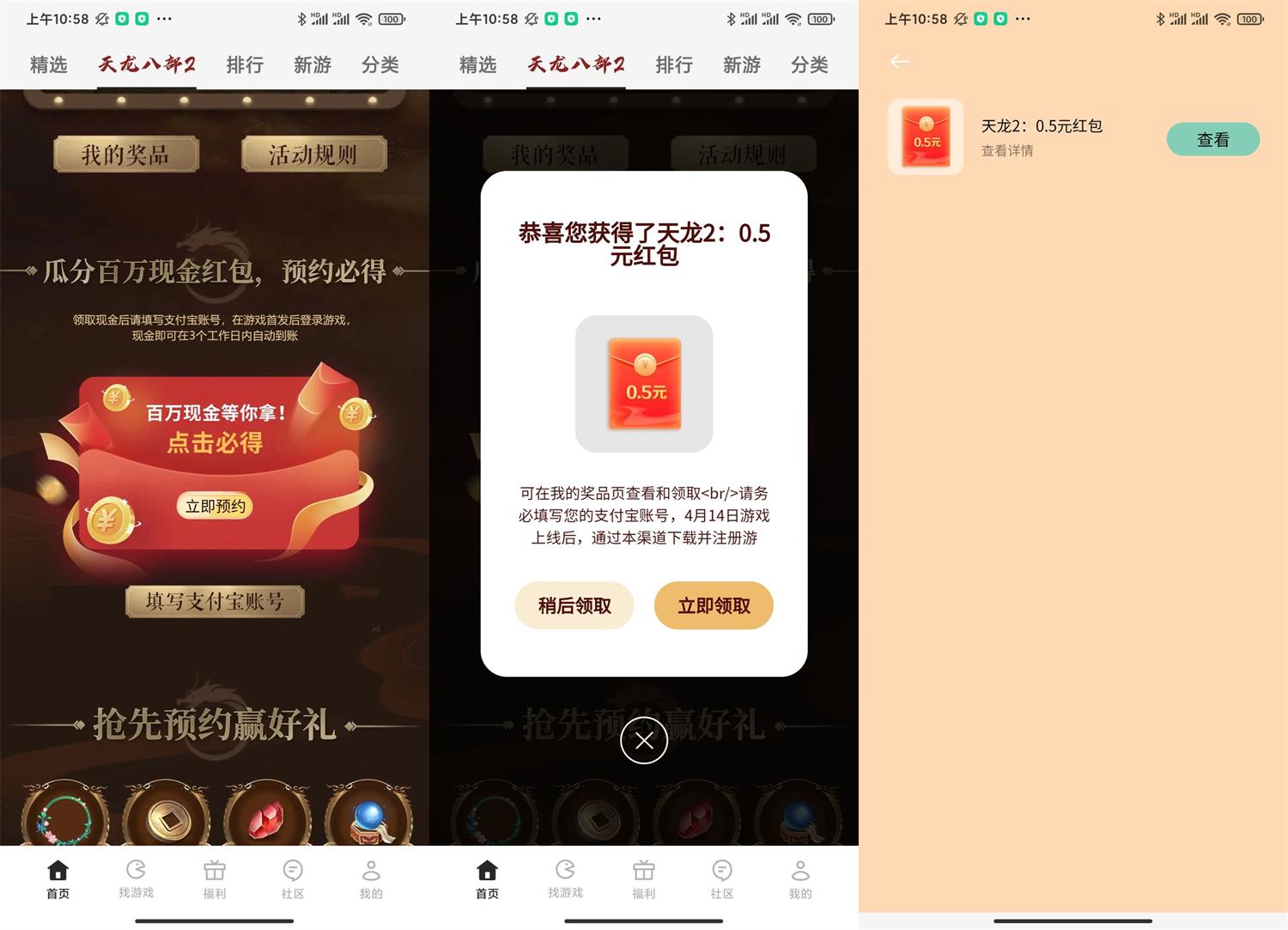 预约天龙八部必得0.5~5元红包-趣酷猫资源网