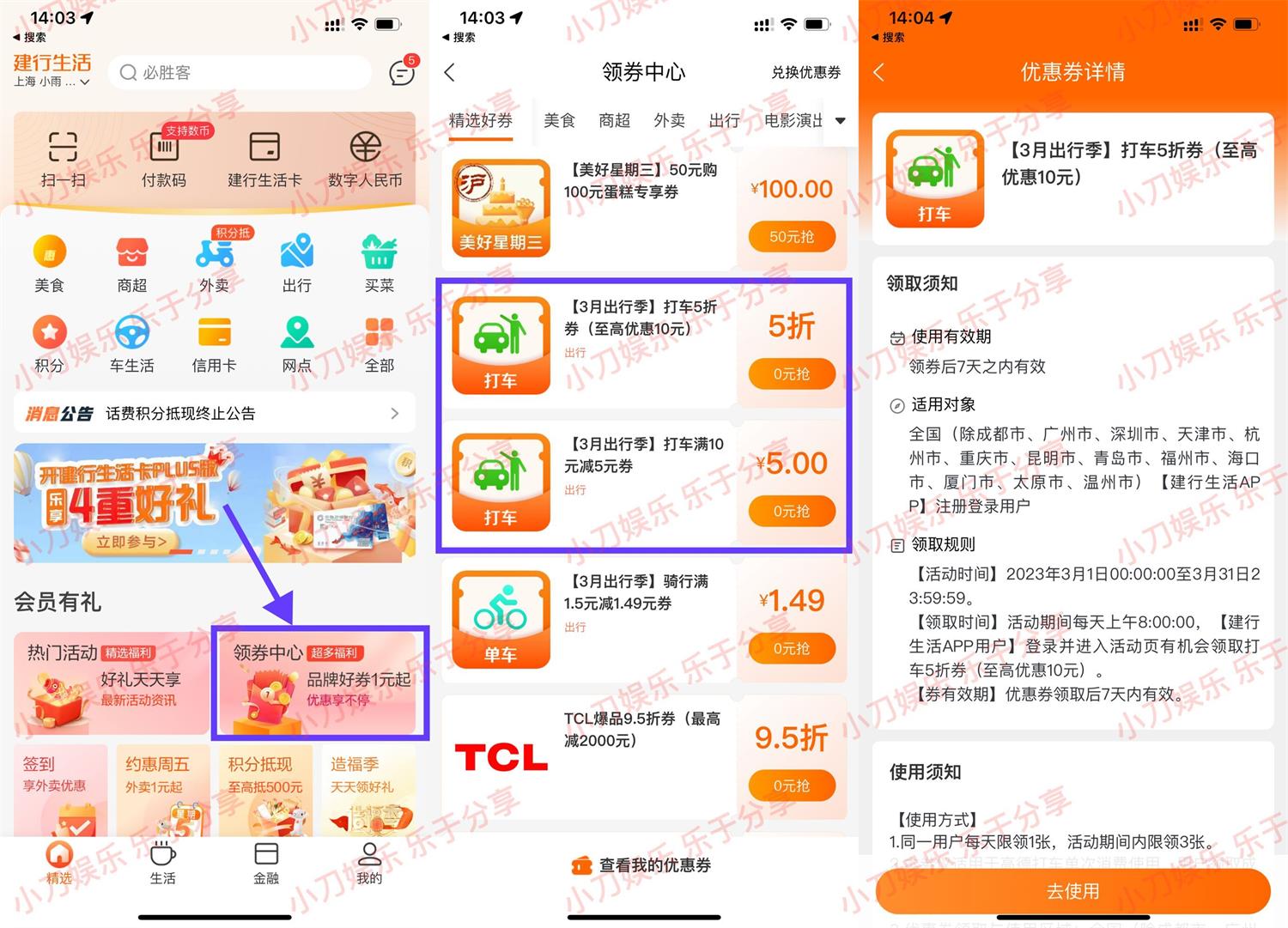 建行生活领高德5折5元打车券-趣酷猫资源网