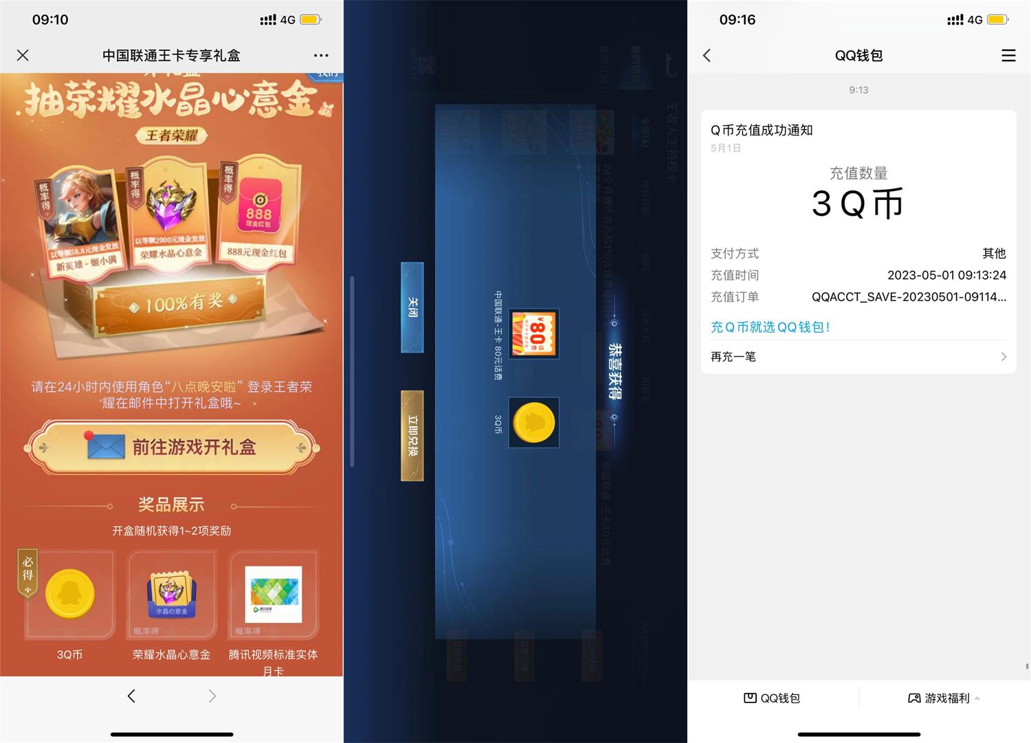 王者荣耀部分用户领取3Q币-趣酷猫资源网