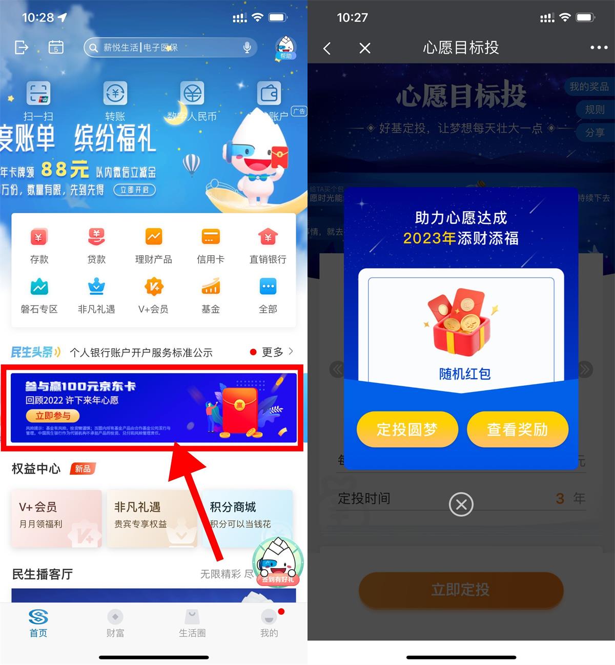 民生银行年度回顾抽随机红包-趣酷猫资源网