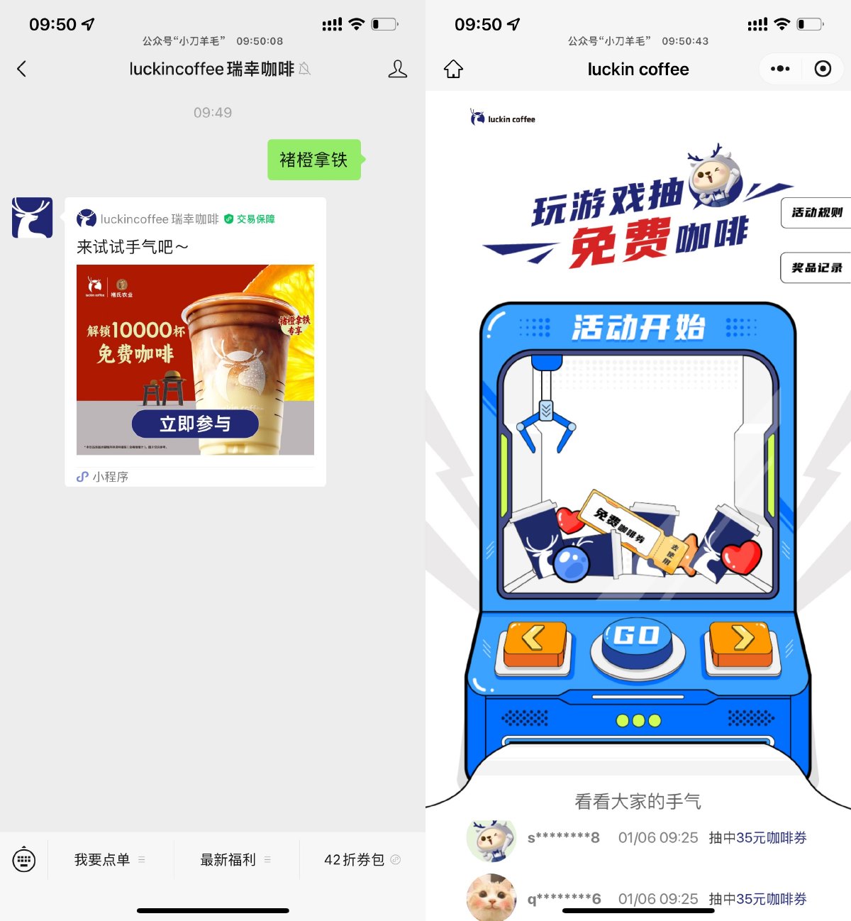 瑞幸抽1万份褚橙拿铁免单券-趣酷猫资源网