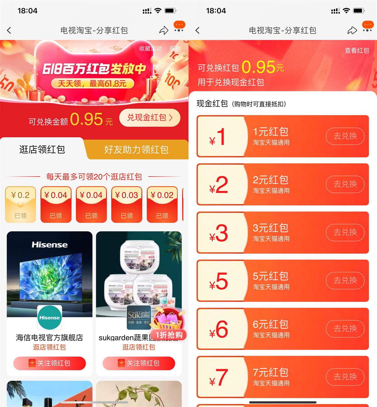 电视版每天领取20个购物红包-趣酷猫资源网