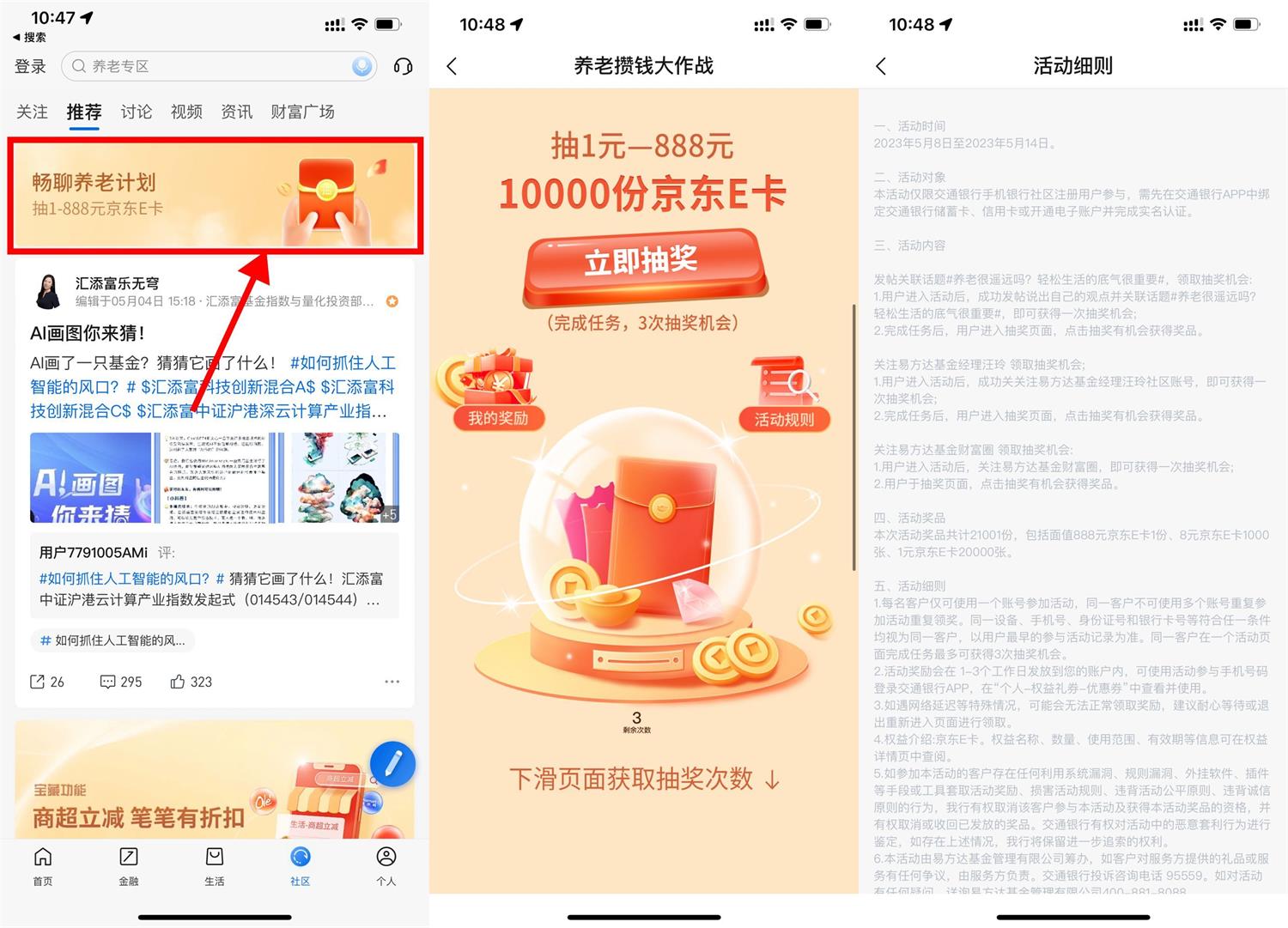 交行养老大作战抽1~8元京东E卡-趣酷猫资源网