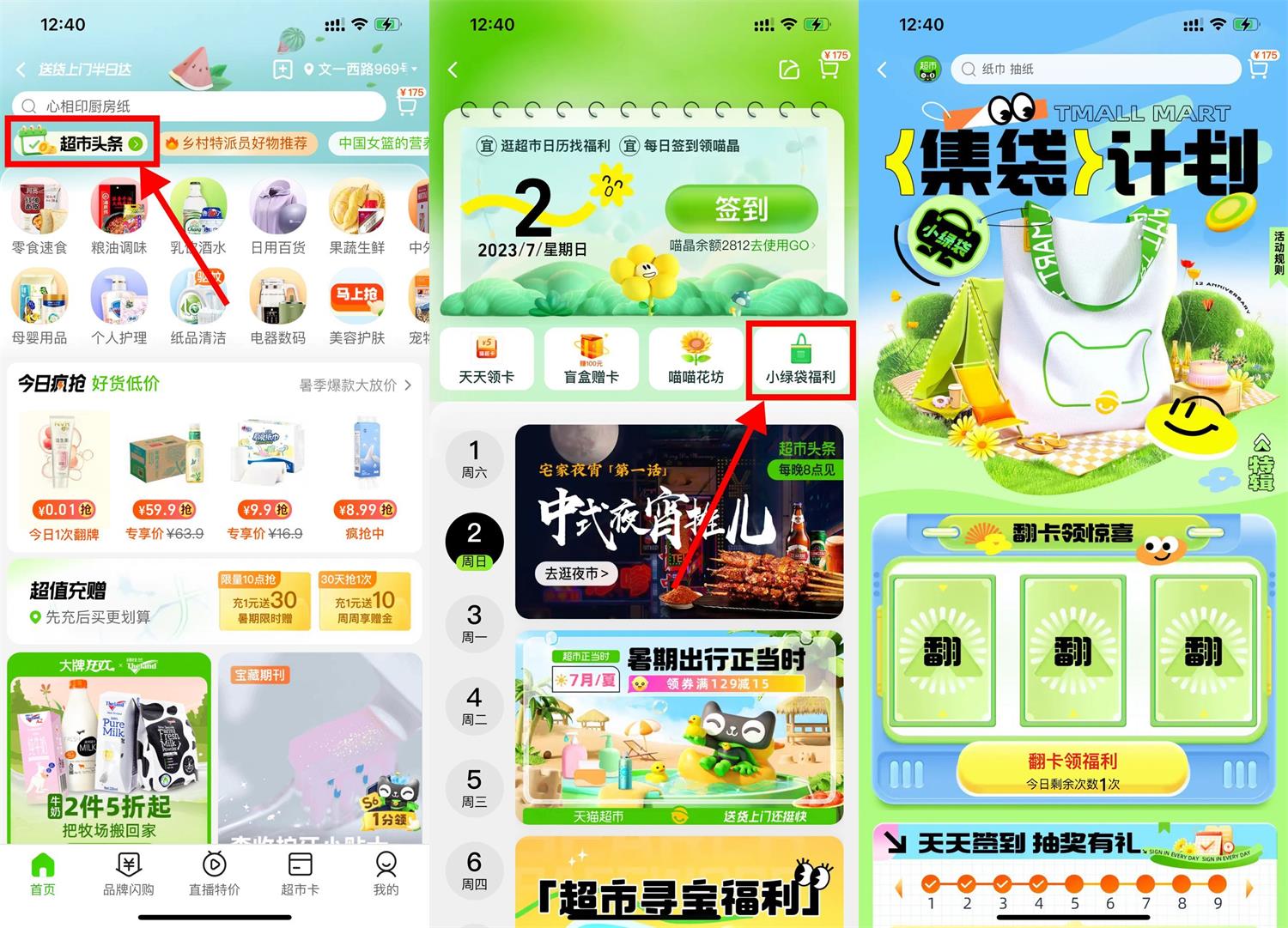 天猫超市集袋计划每天抽猫超卡-趣酷猫资源网