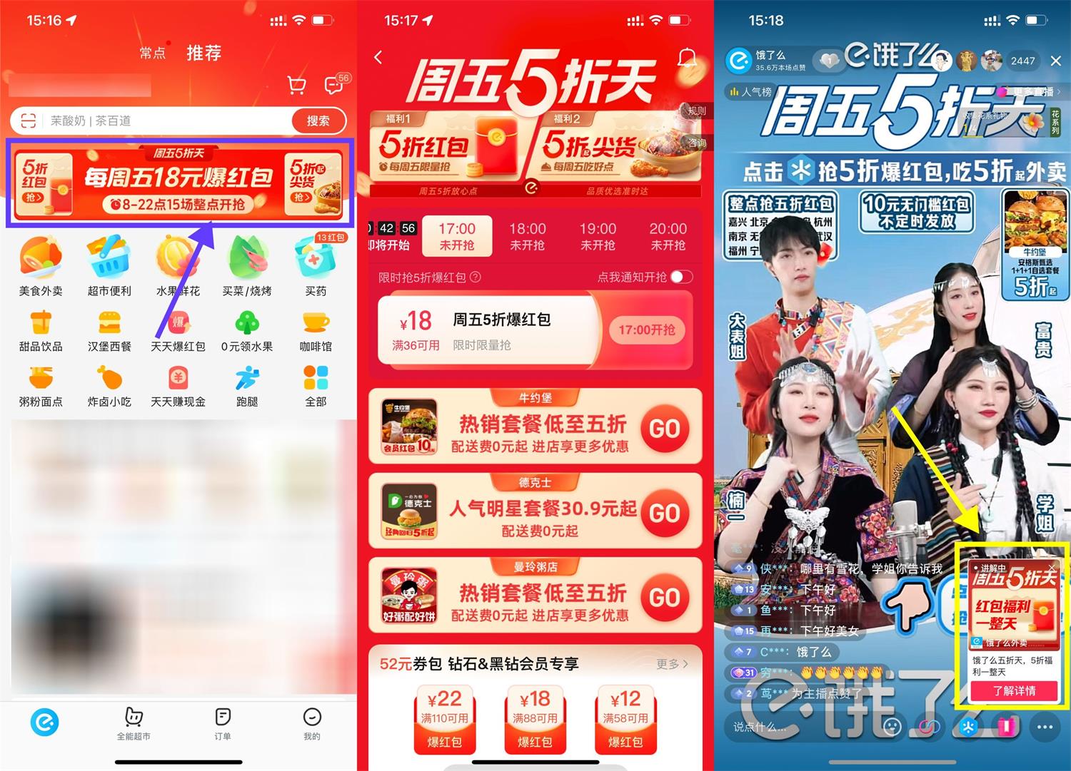 饿了么周五5折天抢36减18元券-趣酷猫资源网