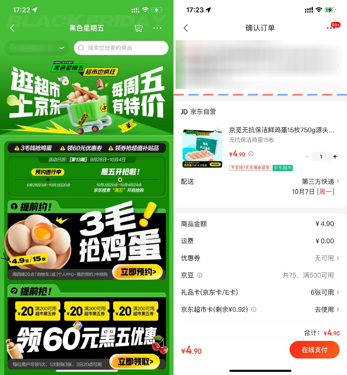 京东超市黑五4.9亓抢15枚鸡蛋-趣酷猫资源网