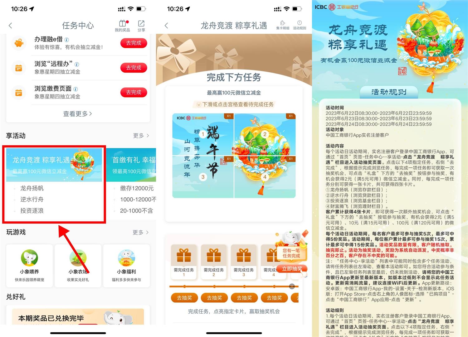 工行端午节抽最高100元立减金-趣酷猫资源网