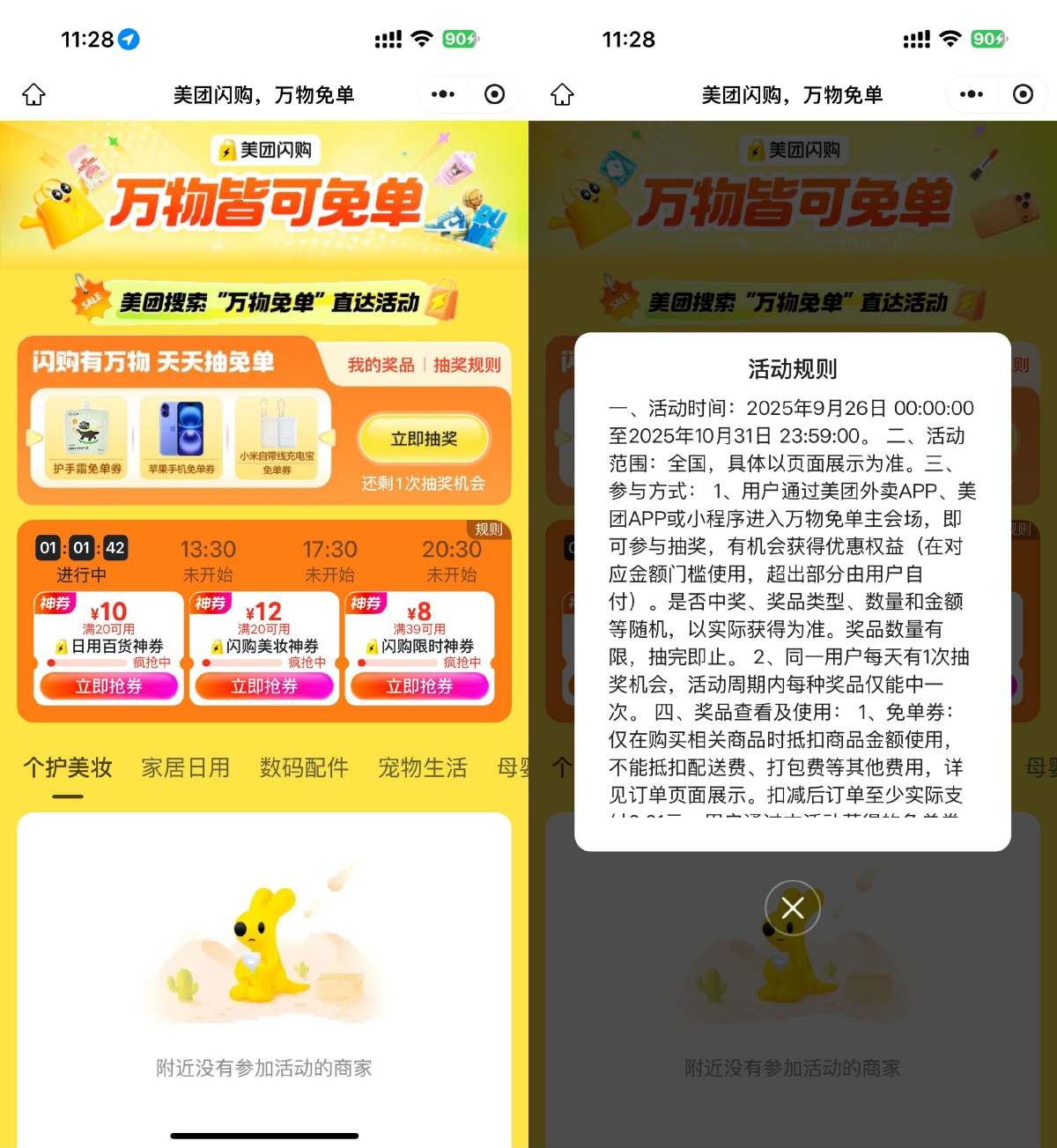 美团闪购万物免单抽苹果手机等-趣酷猫资源网