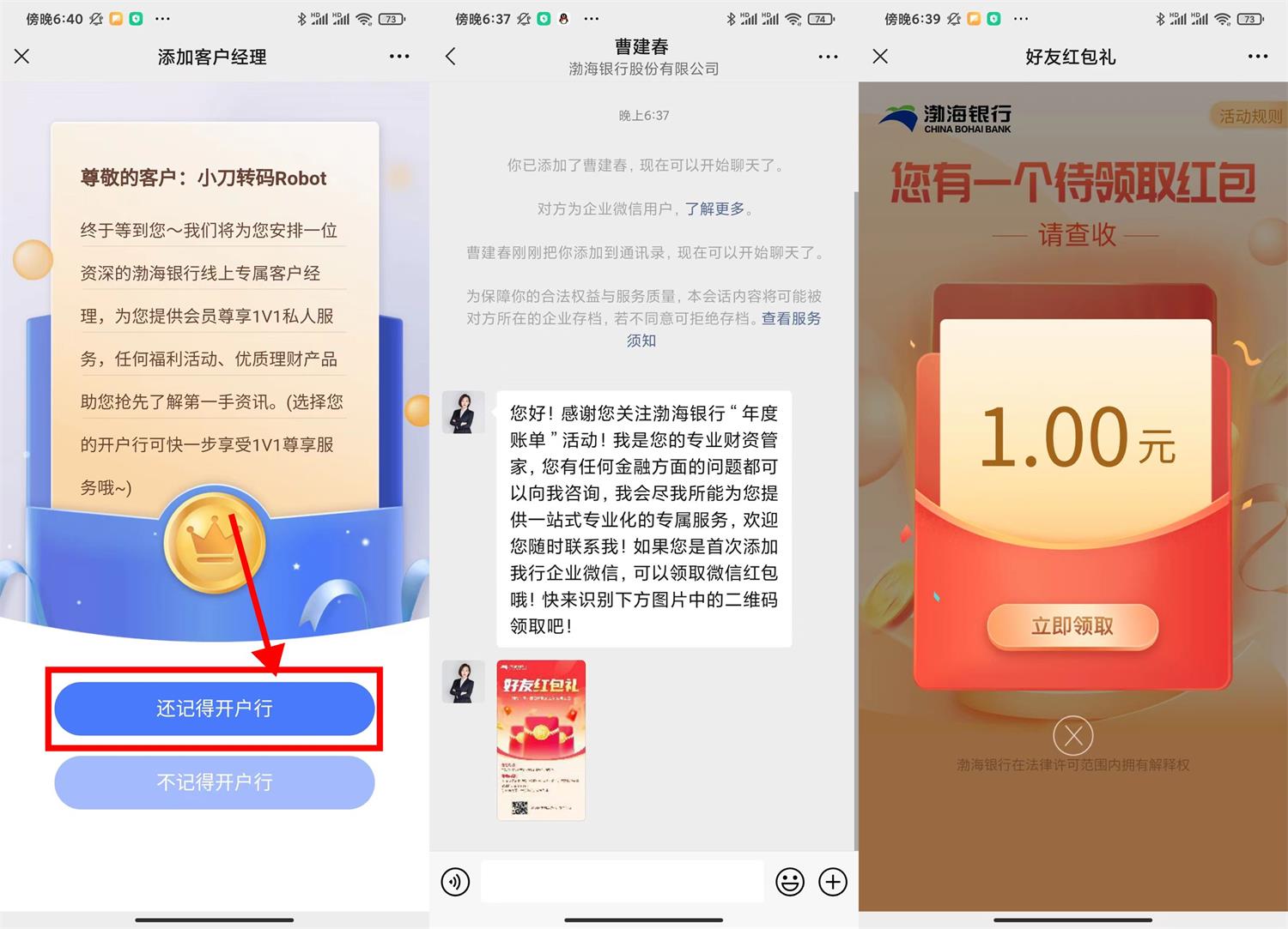渤海添加好友领1~8.8元红包-趣酷猫资源网