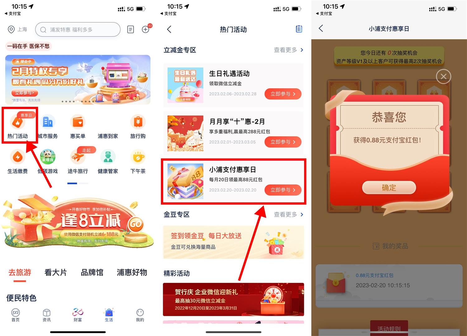 浦发银行抽最高88元消费红包-趣酷猫资源网