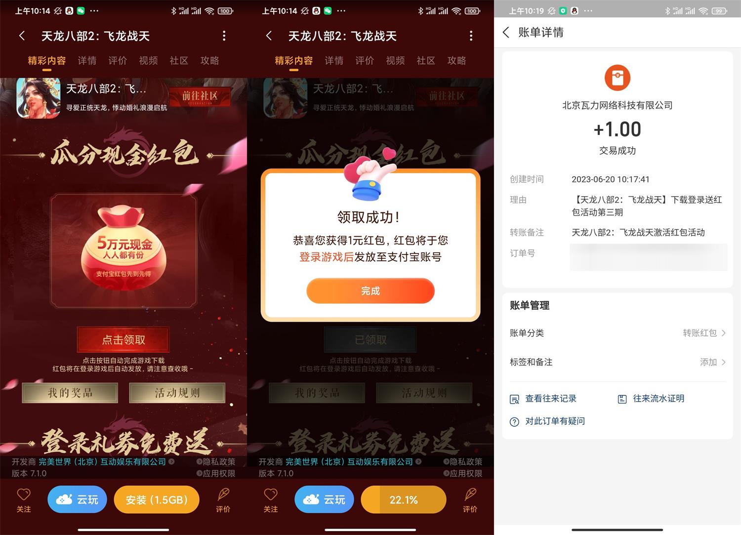小米登陆天龙八部领1元红包-趣酷猫资源网