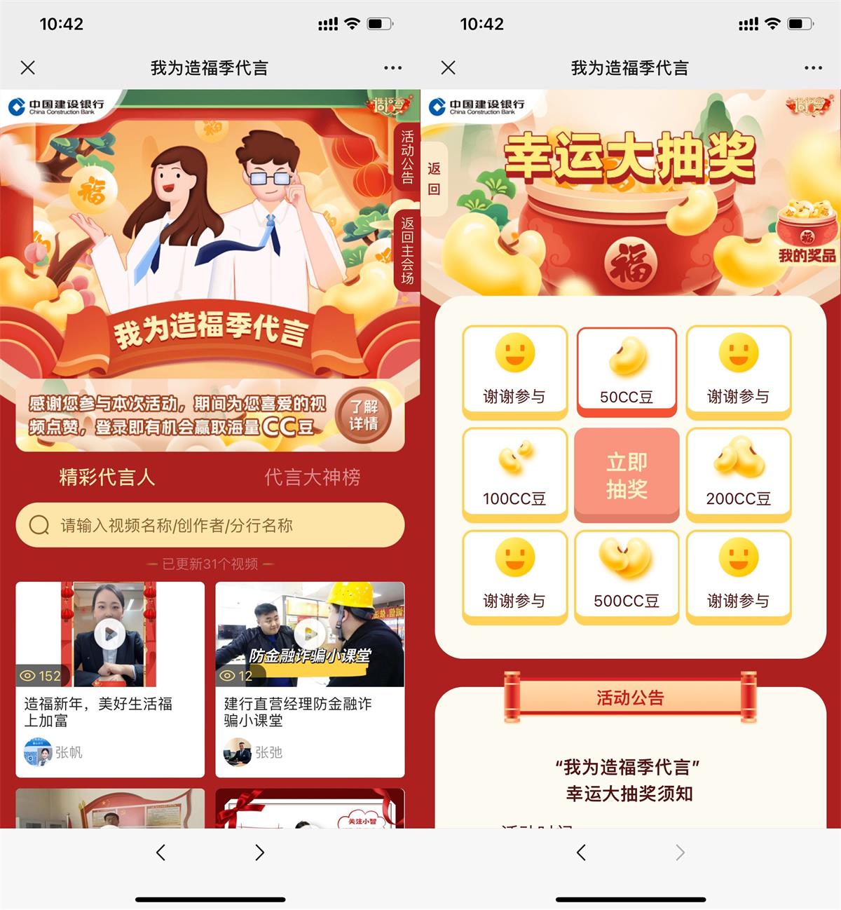 建行造福季代言抽50~500CC豆-趣酷猫资源网