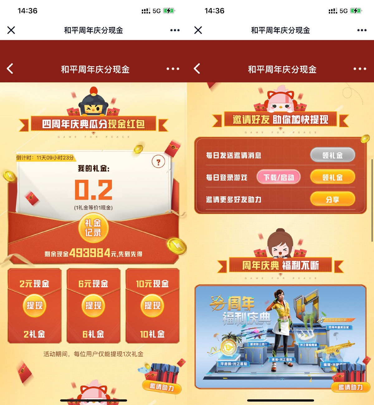 和平精英周年庆做任务领红包-趣酷猫资源网