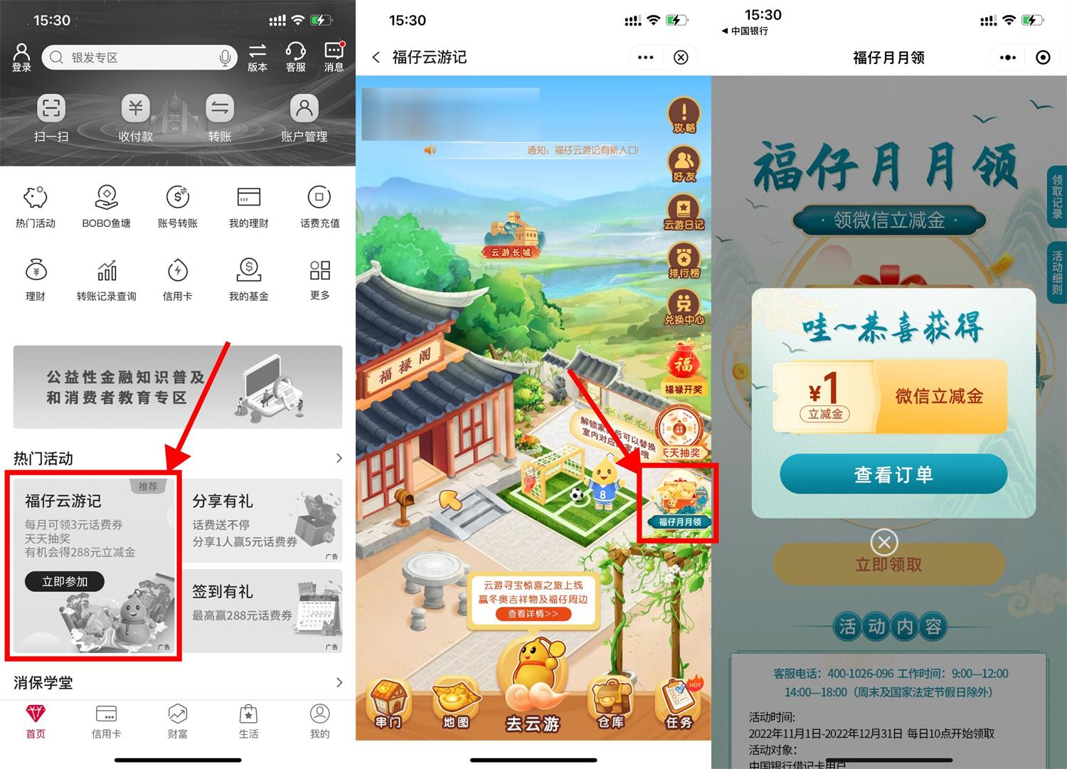 中国银行领1元微信立减金-趣酷猫资源网