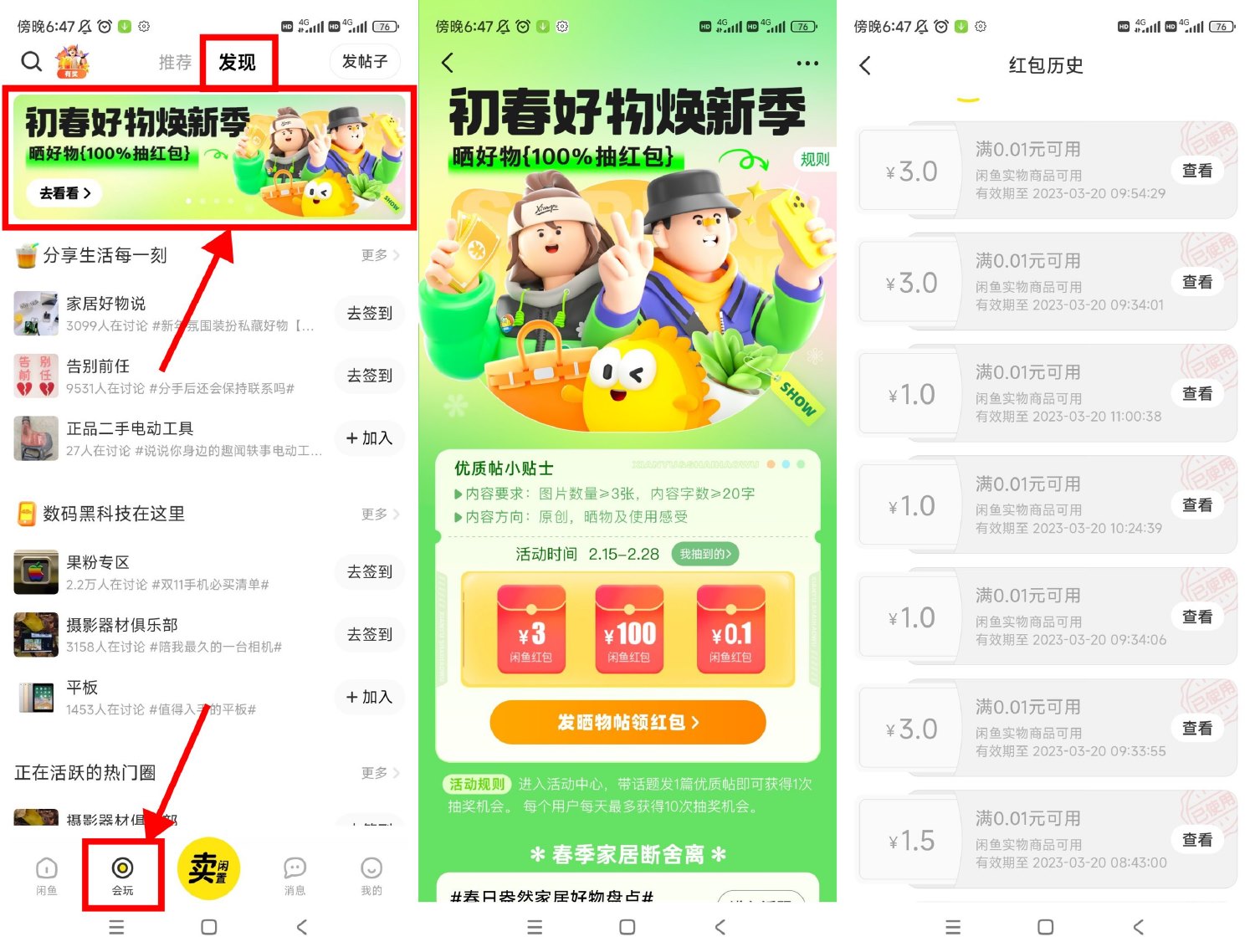 咸鱼晒好物抽最高100元红包-趣酷猫资源网