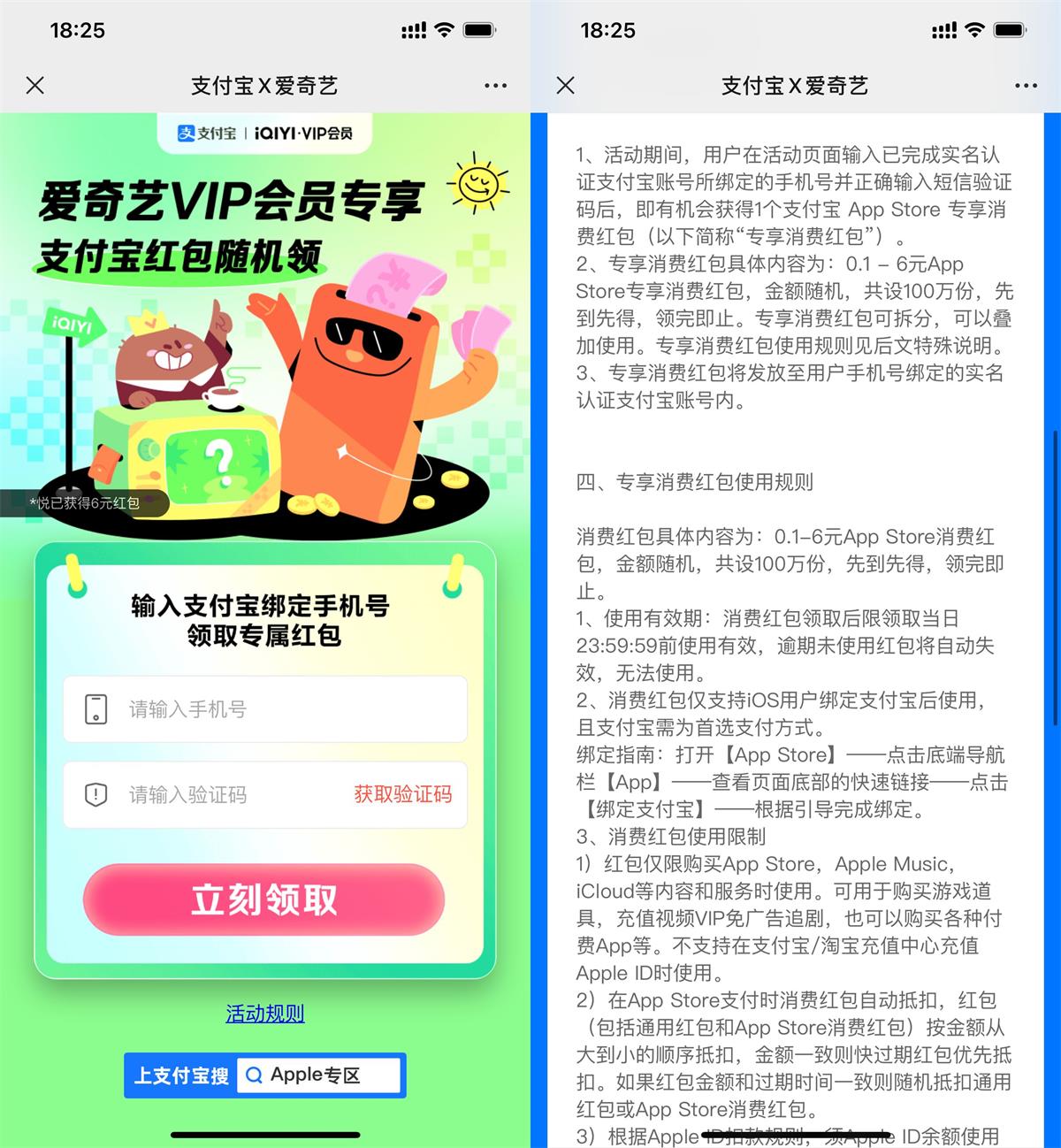 苹果领取最高6元AppStore红包-趣酷猫资源网
