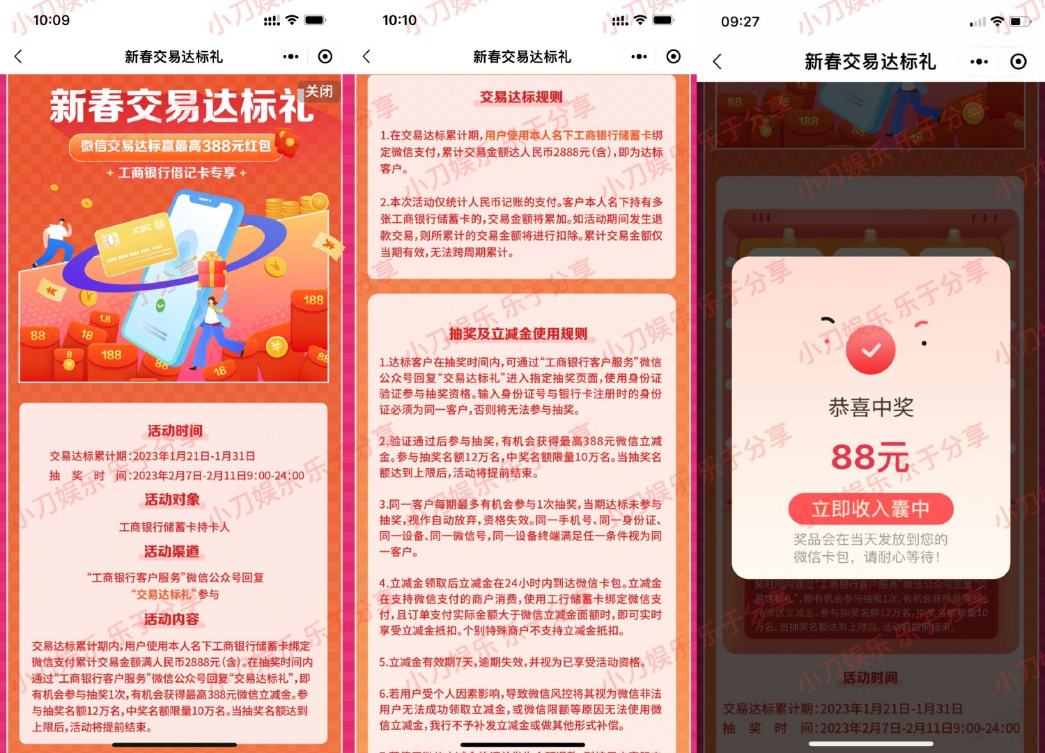 工行新春交易达标礼抽立减金-趣酷猫资源网