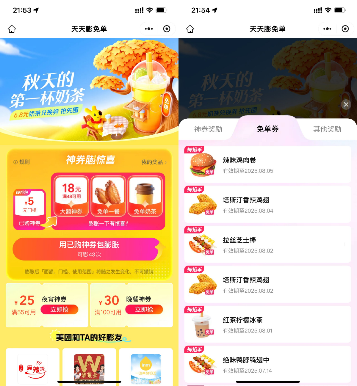 美团外卖膨胀奶茶美食免单券-趣酷猫资源网