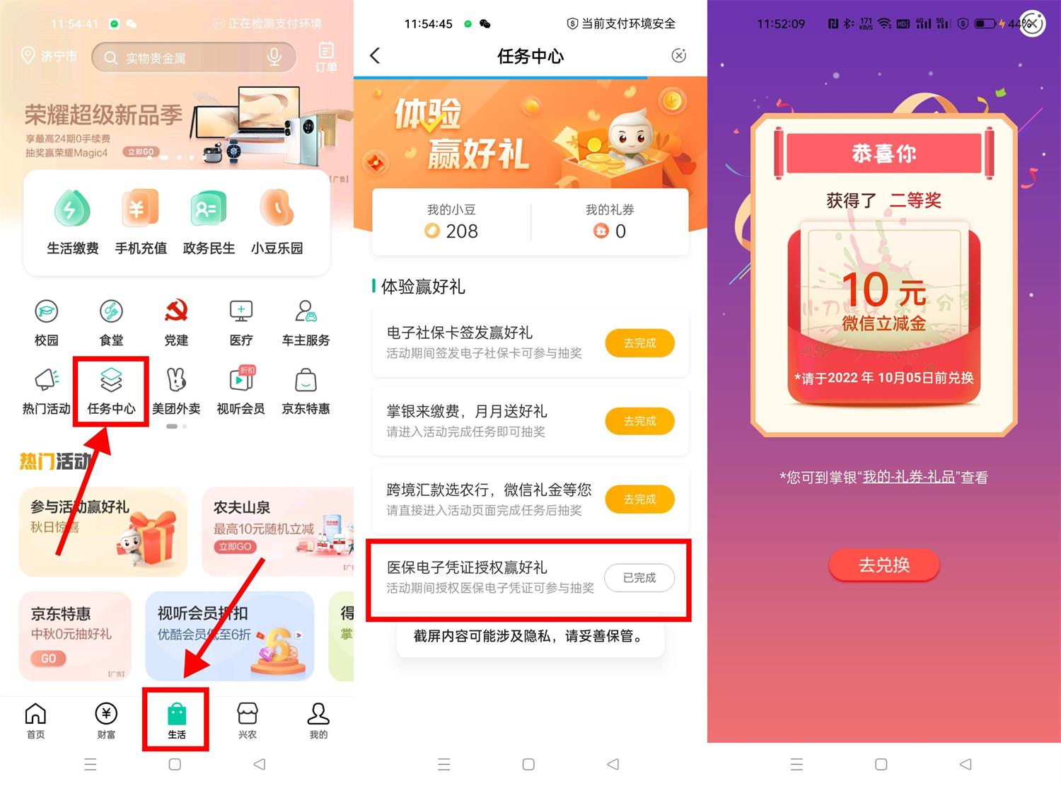 农行授权医保抽10~20元立减金-趣酷猫资源网
