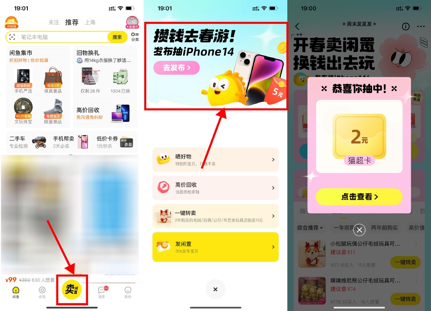 咸鱼一键转卖抽2元天猫超市卡-趣酷猫资源网
