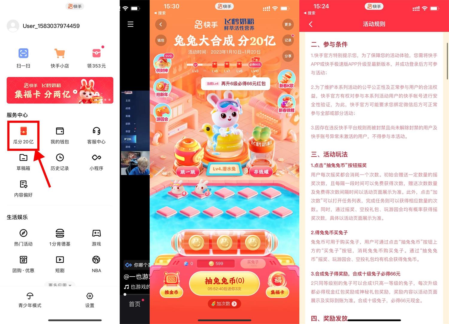 快手兔兔大合成必得68元红包-趣酷猫资源网