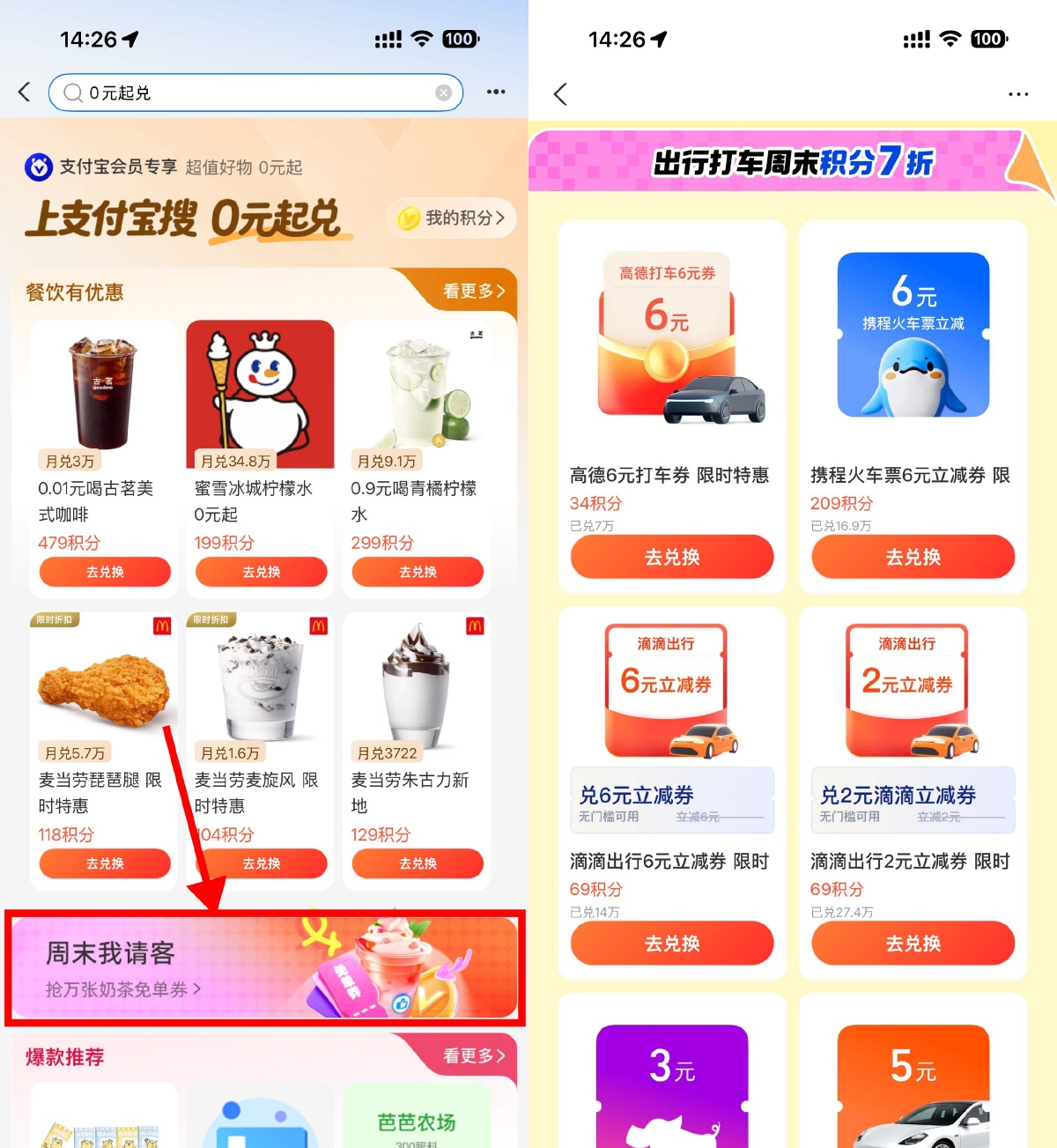 支付宝积分兑换免单和打车券-趣酷猫资源网
