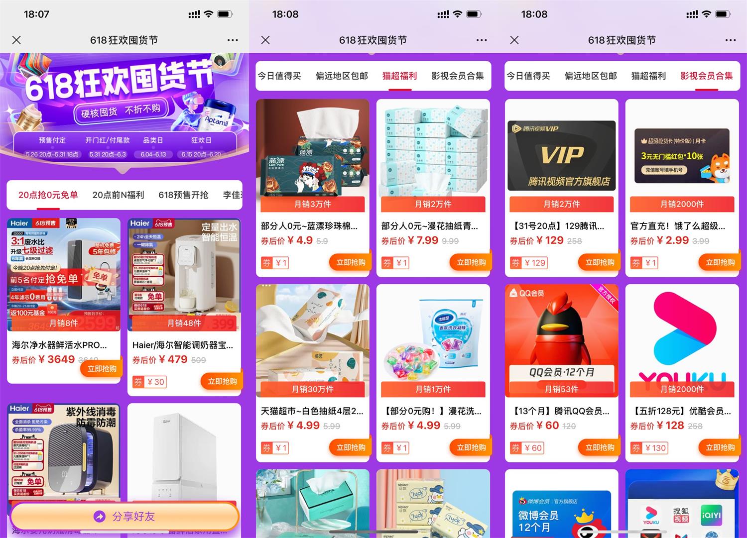 淘宝618囤货节8点抢0元免单-趣酷猫资源网