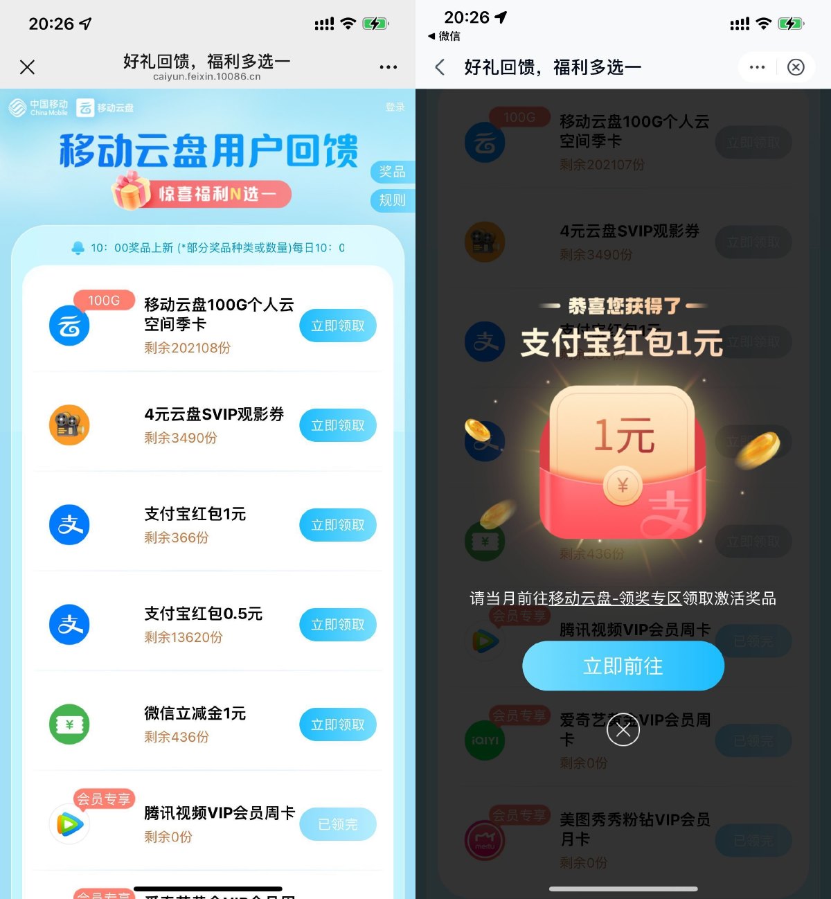 移动云盘领取0.5~2亓立减金-趣酷猫资源网