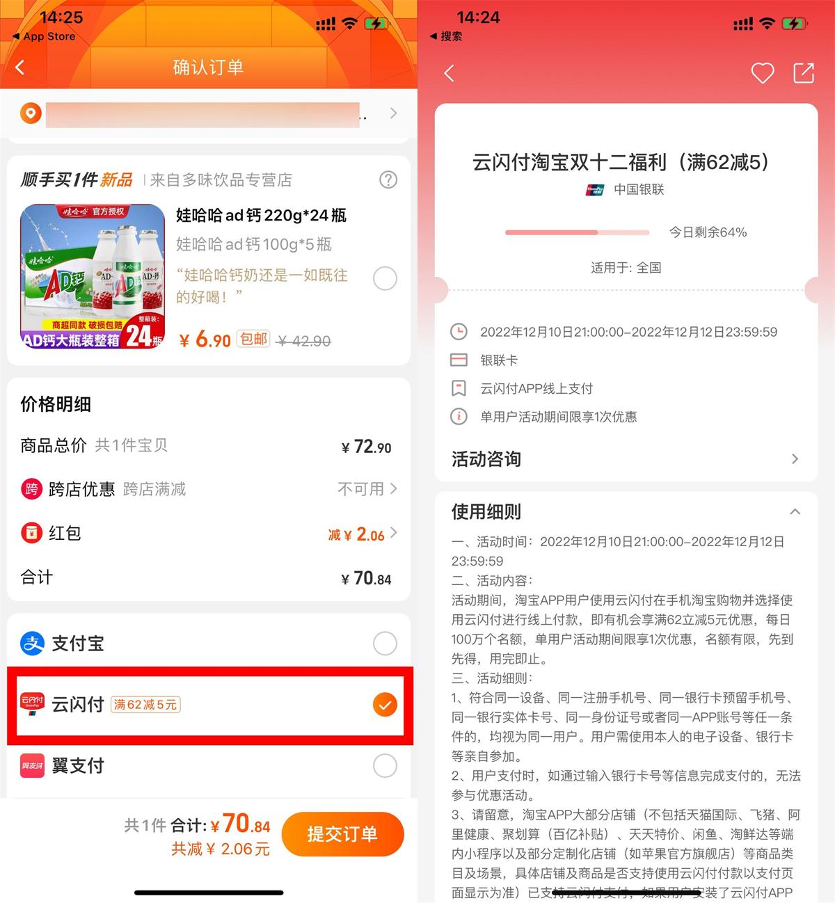 淘宝双十二云闪付满62减5元-趣酷猫资源网