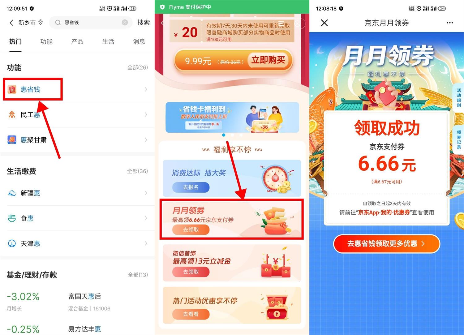 建行领京东最高6.66元支付券-趣酷猫资源网