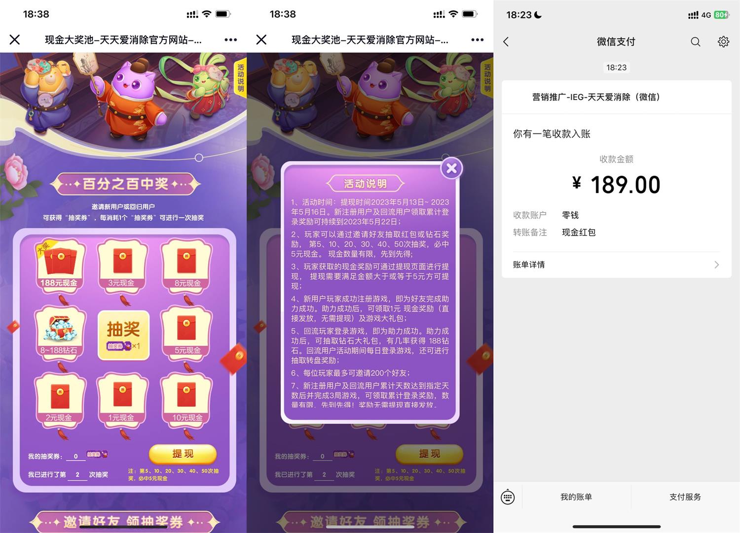 天天爱消除邀请5人必得5元红包-趣酷猫资源网