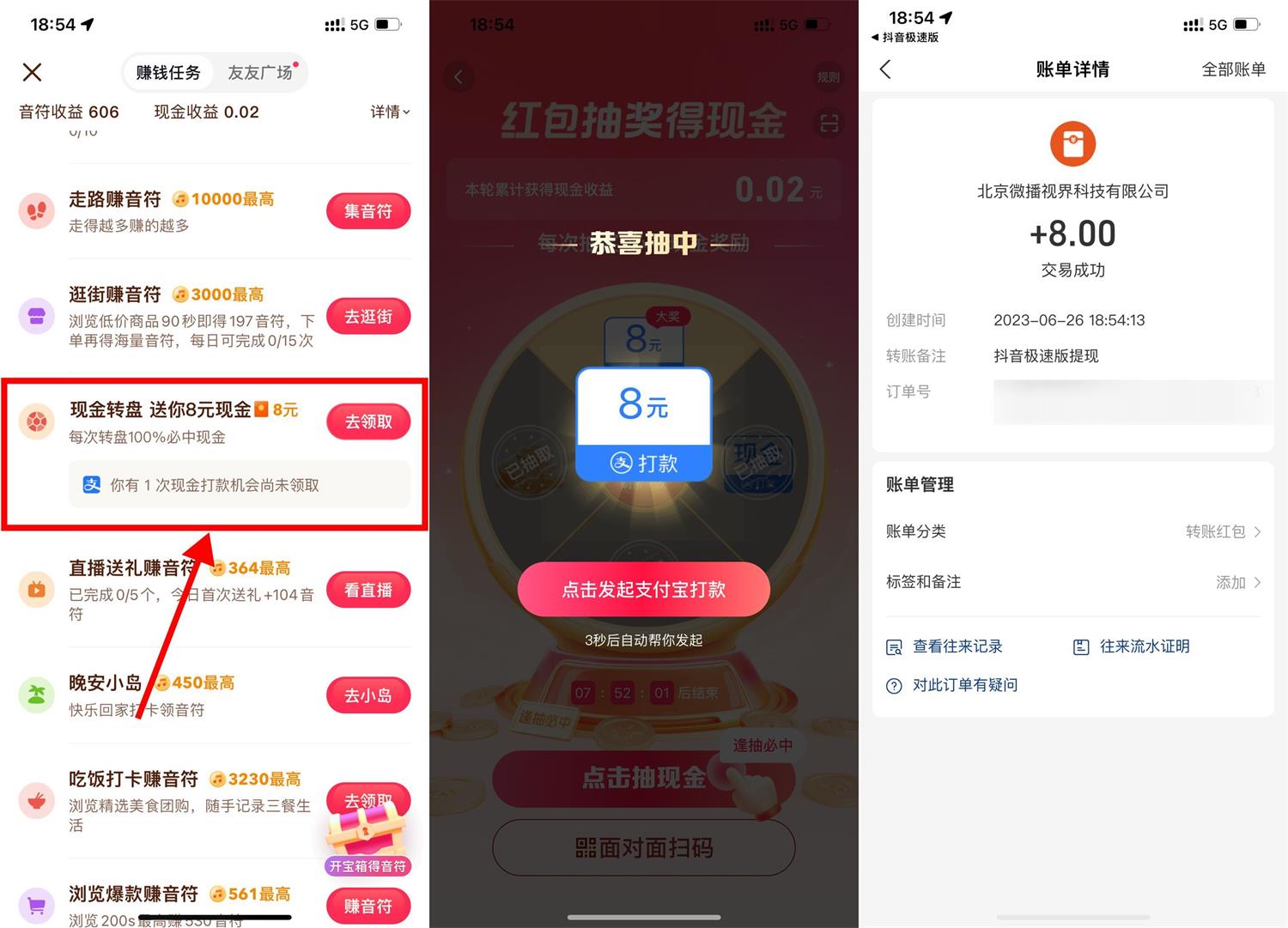 抖音极速版4人助力必得8~15元-趣酷猫资源网