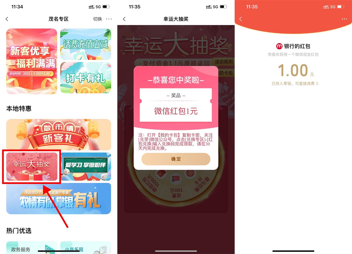 农行幸运大抽奖必中1元红包-趣酷猫资源网