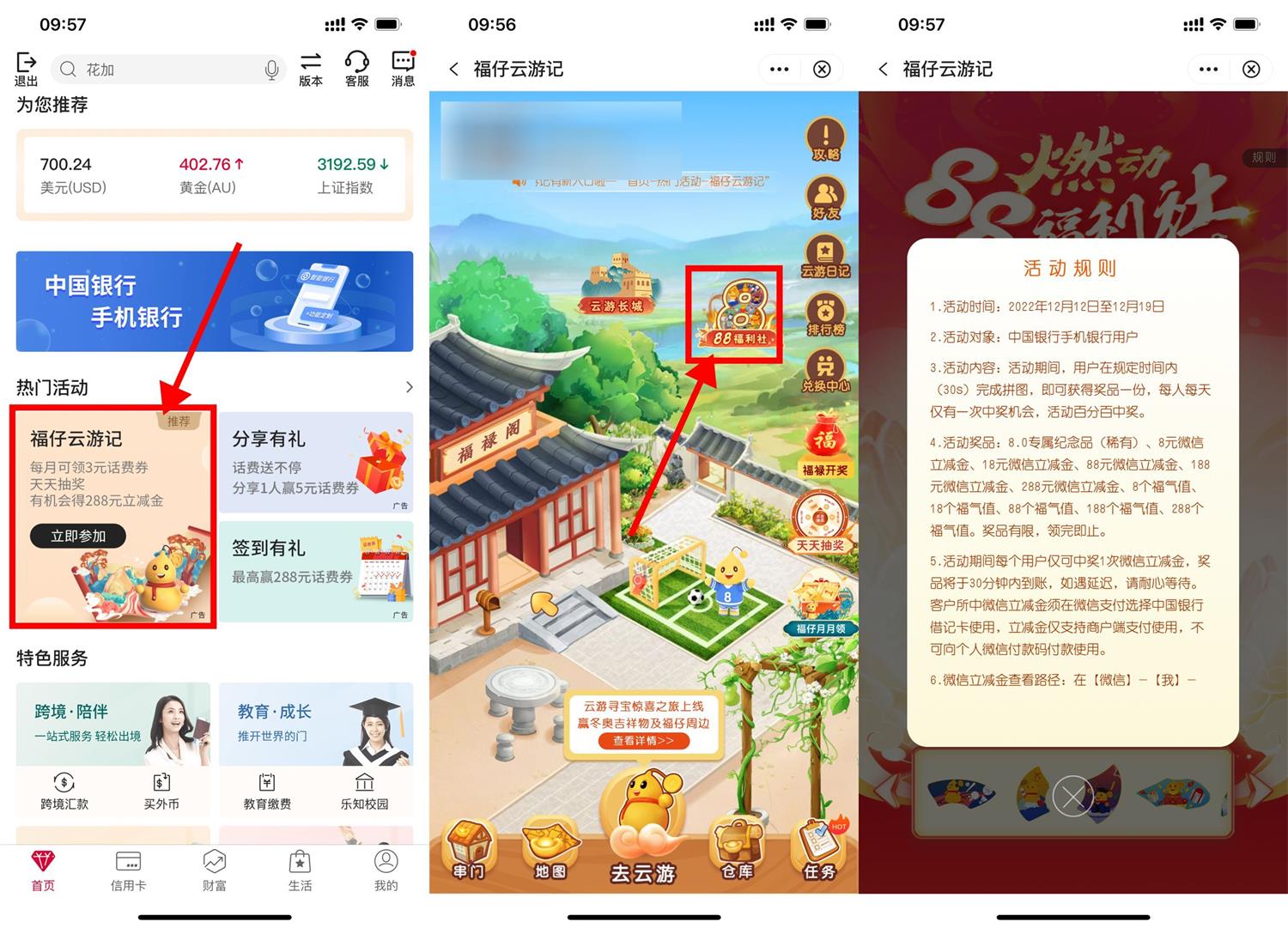 中行福仔云游记抽8~288元立减金-趣酷猫资源网