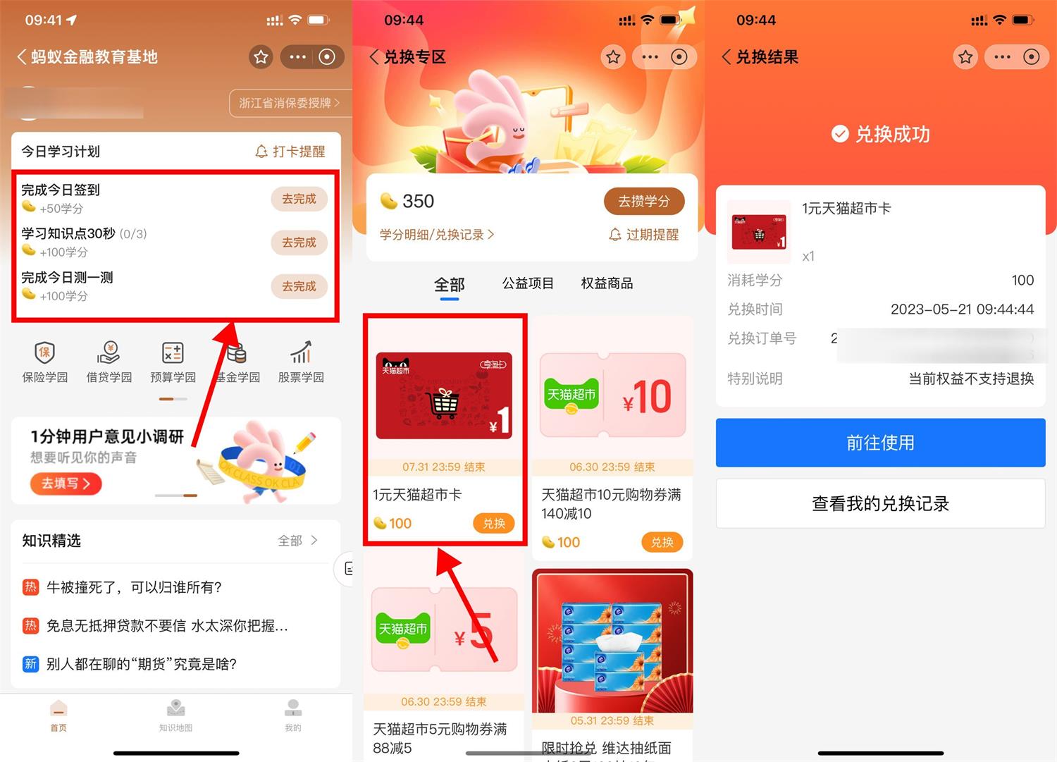 支付宝攒学分兑1元天猫超市卡-趣酷猫资源网