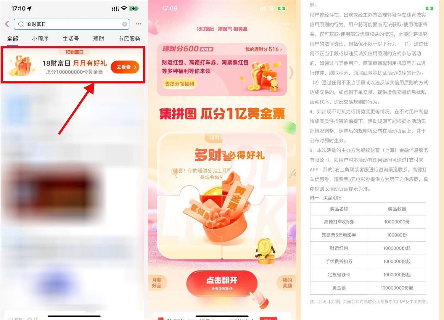 支付宝18财富日领淘票票5元券-趣酷猫资源网