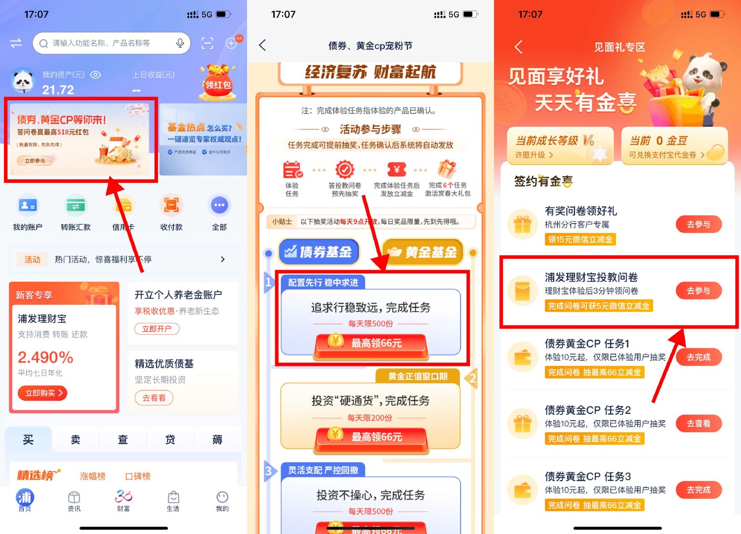 浦发答问卷领5元微信立减金-趣酷猫资源网