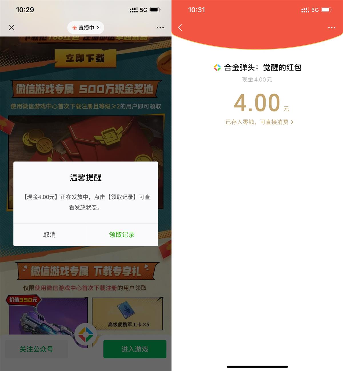 合金弹头新用户注册领4元红包-趣酷猫资源网