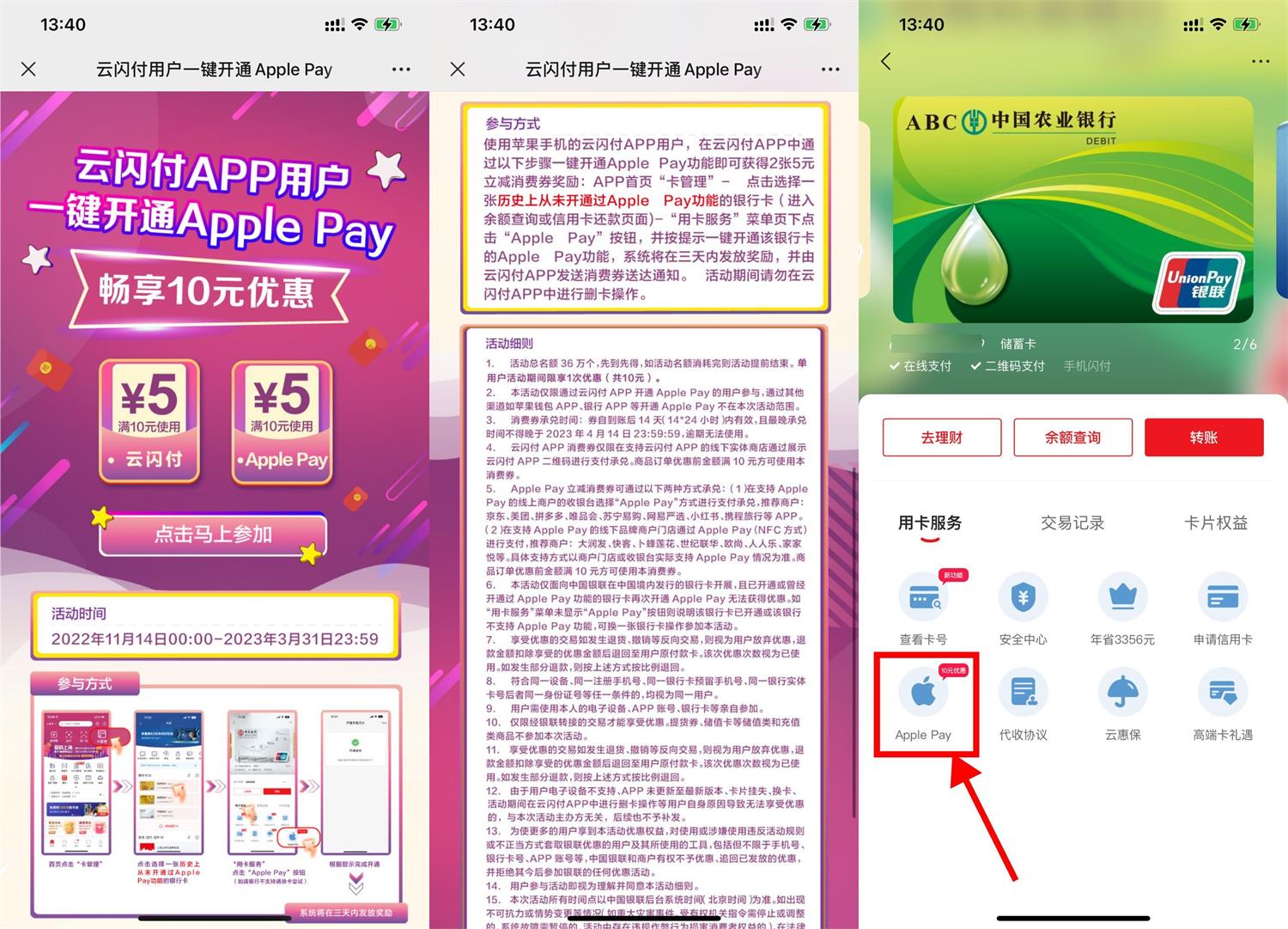 开通ApplePay领2张10减5元券-趣酷猫资源网
