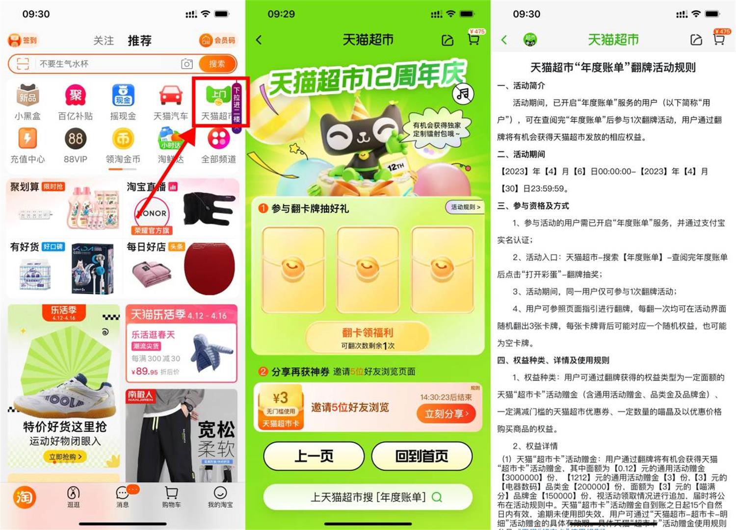 天猫超市年度账单抽随机猫超卡-趣酷猫资源网