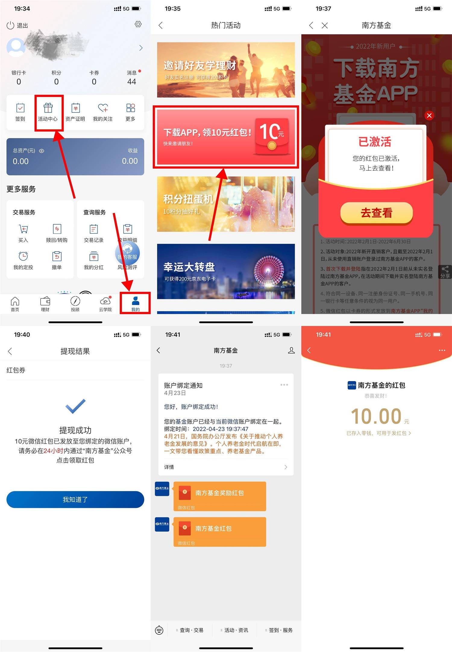 南方基金下载APP领11.08元红包-趣酷猫资源网
