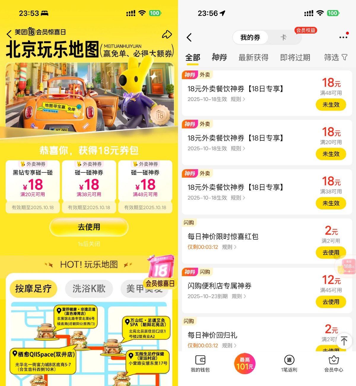 美团会员惊喜日抽20-18亓券-趣酷猫资源网